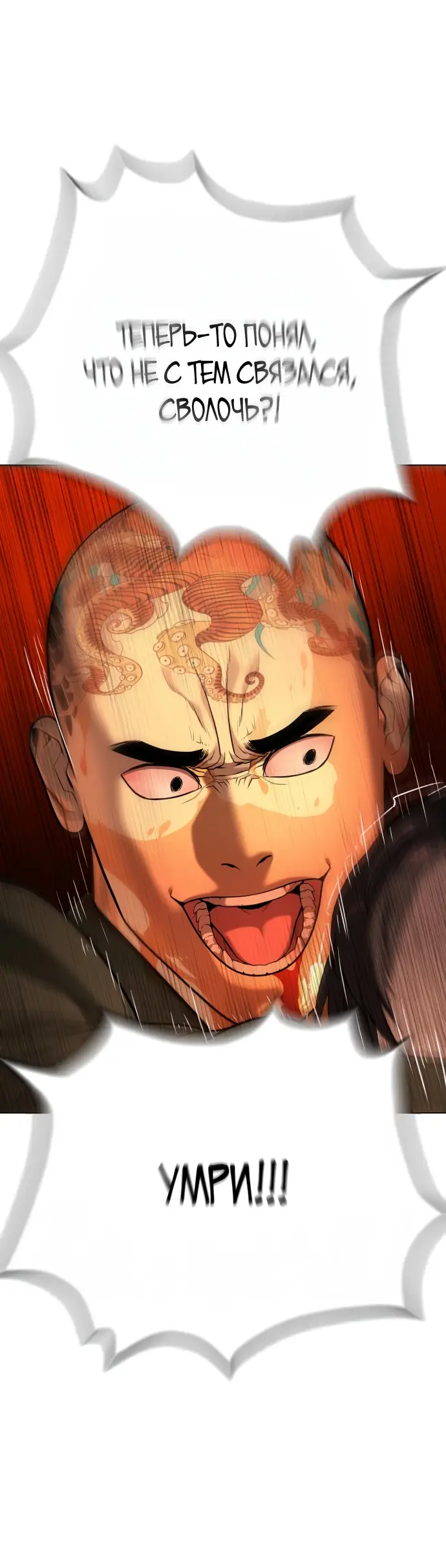 Страница 50 главы 3 манги Убийца Педро / Killer Pedro