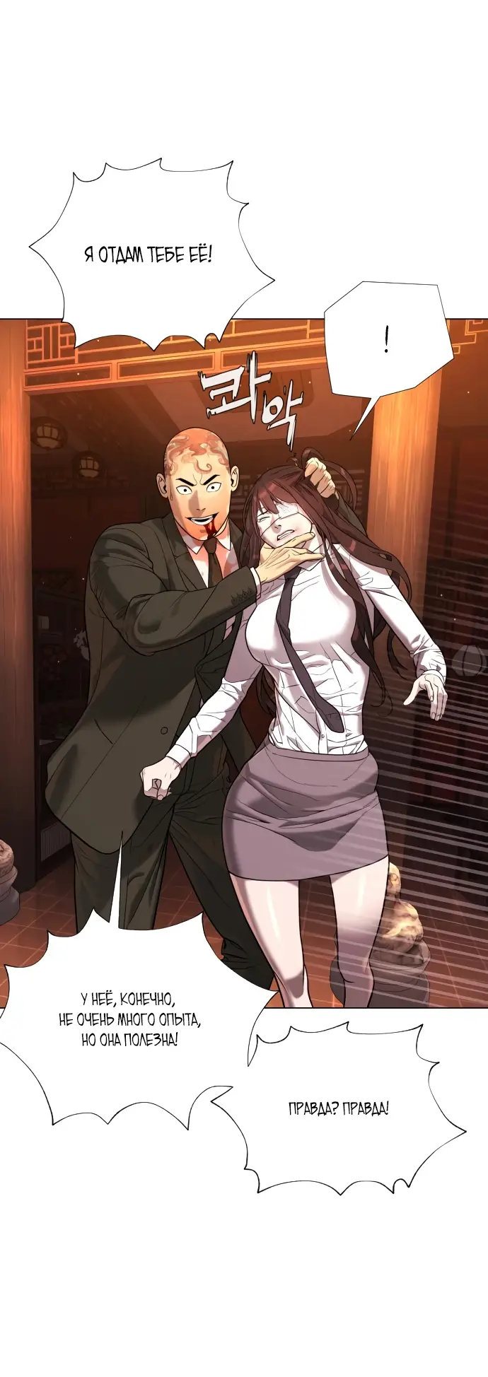 Страница 60 главы 3 манги Убийца Педро / Killer Pedro