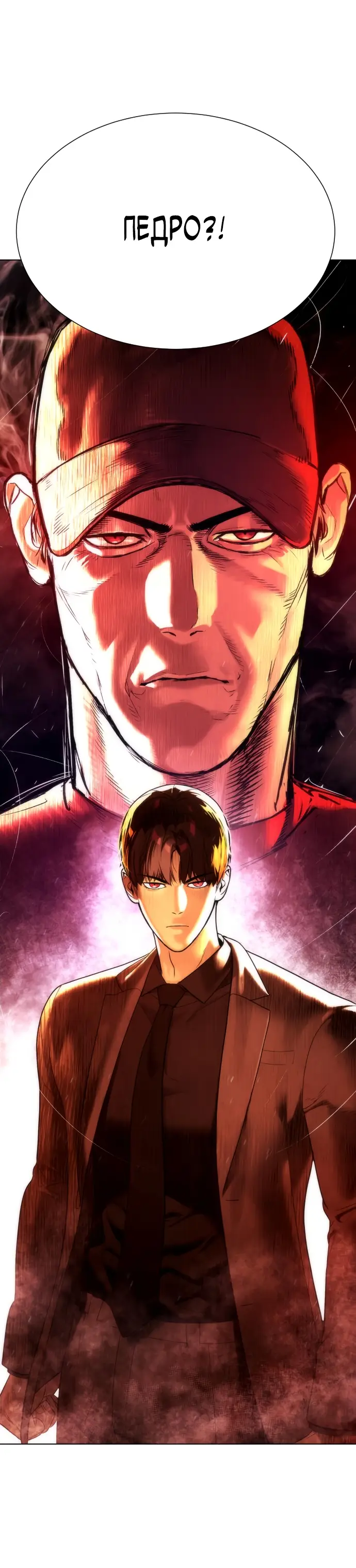 Страница 71 главы 3 манги Убийца Педро / Killer Pedro