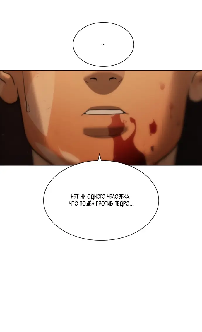 Страница 73 главы 3 манги Убийца Педро / Killer Pedro