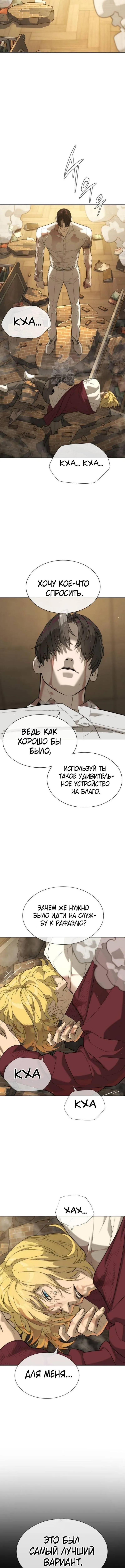 Страница 20 главы 103 манги Убийца Педро / Killer Pedro