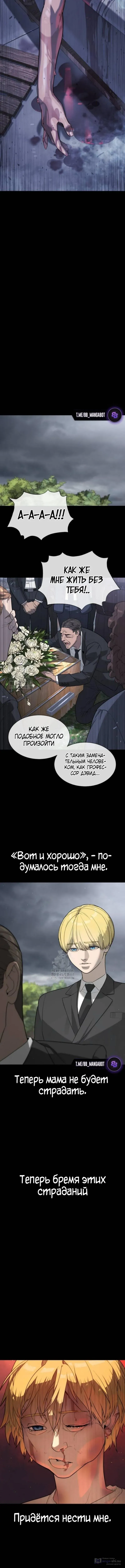 Страница 25 главы 103 манги Убийца Педро / Killer Pedro