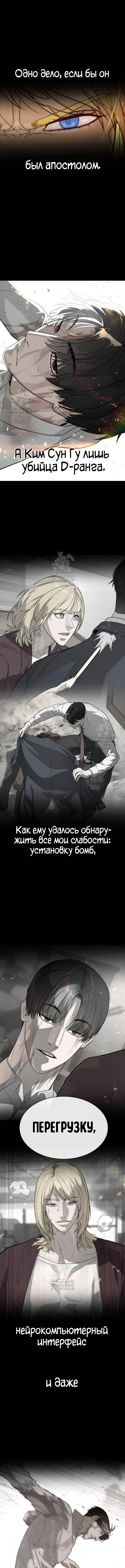 Страница 4 главы 103 манги Убийца Педро / Killer Pedro