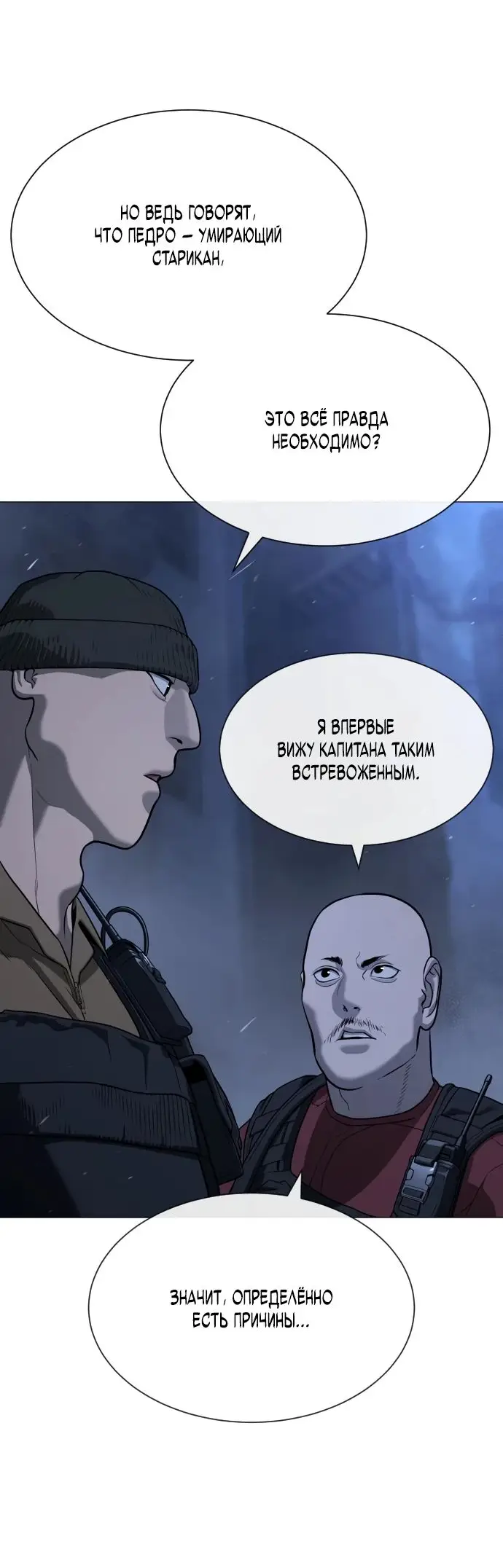 Страница 28 главы 72 манги Убийца Педро / Killer Pedro