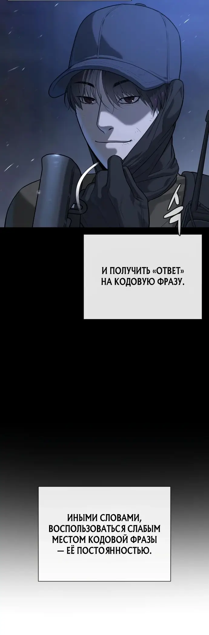 Страница 64 главы 72 манги Убийца Педро / Killer Pedro