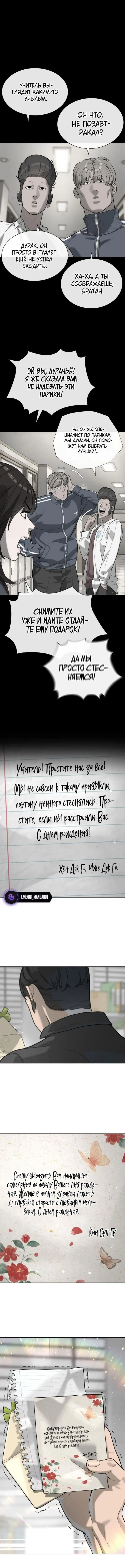 Страница 10 главы 97 манги Убийца Педро / Killer Pedro