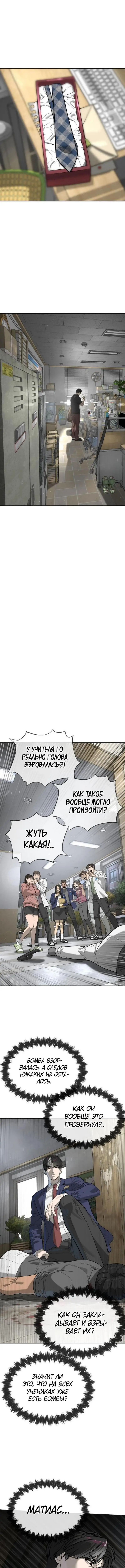 Страница 11 главы 97 манги Убийца Педро / Killer Pedro