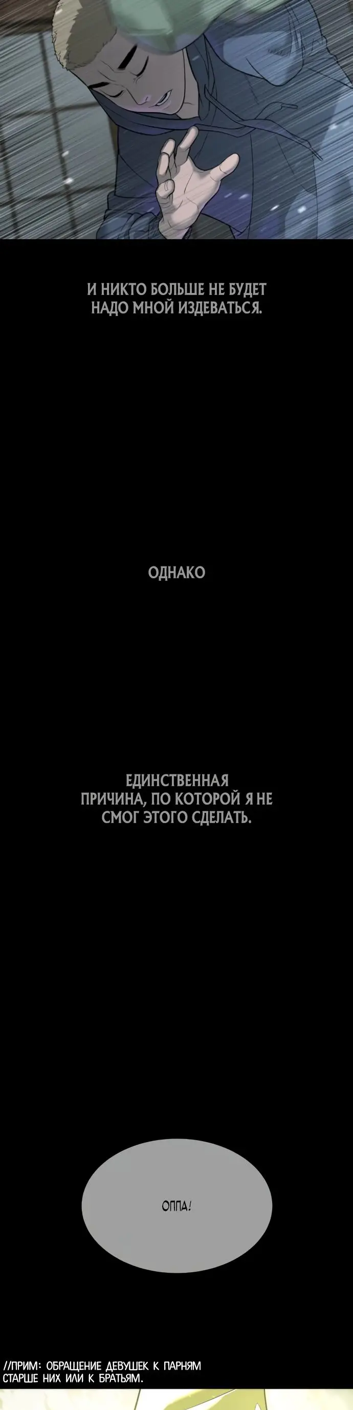 Страница 66 главы 36 манги Убийца Педро / Killer Pedro