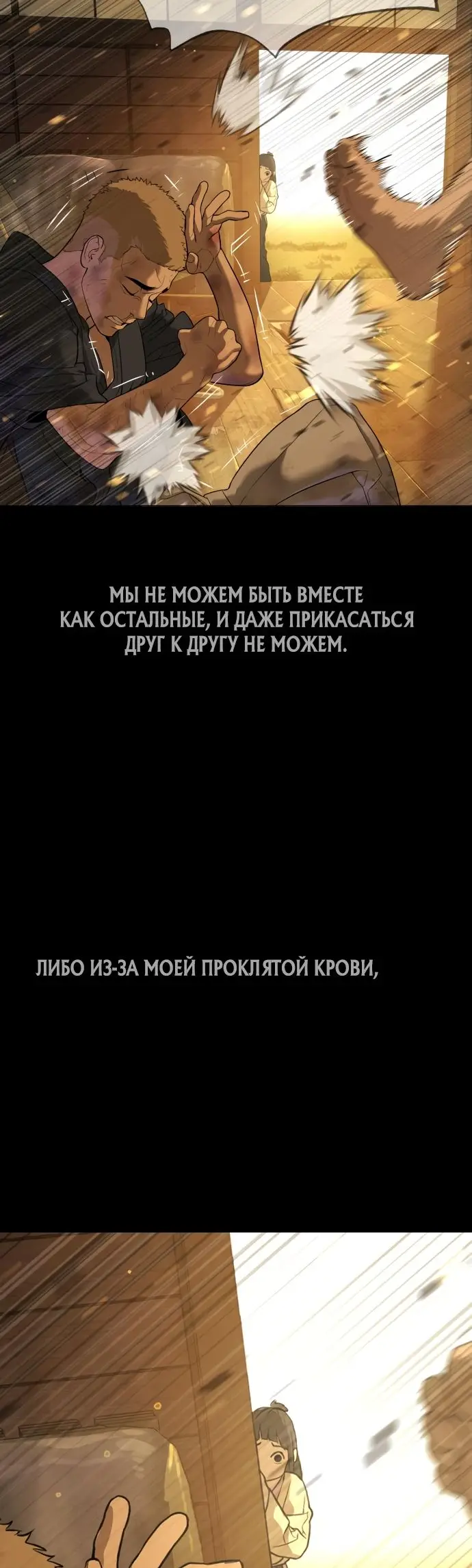 Страница 79 главы 36 манги Убийца Педро / Killer Pedro