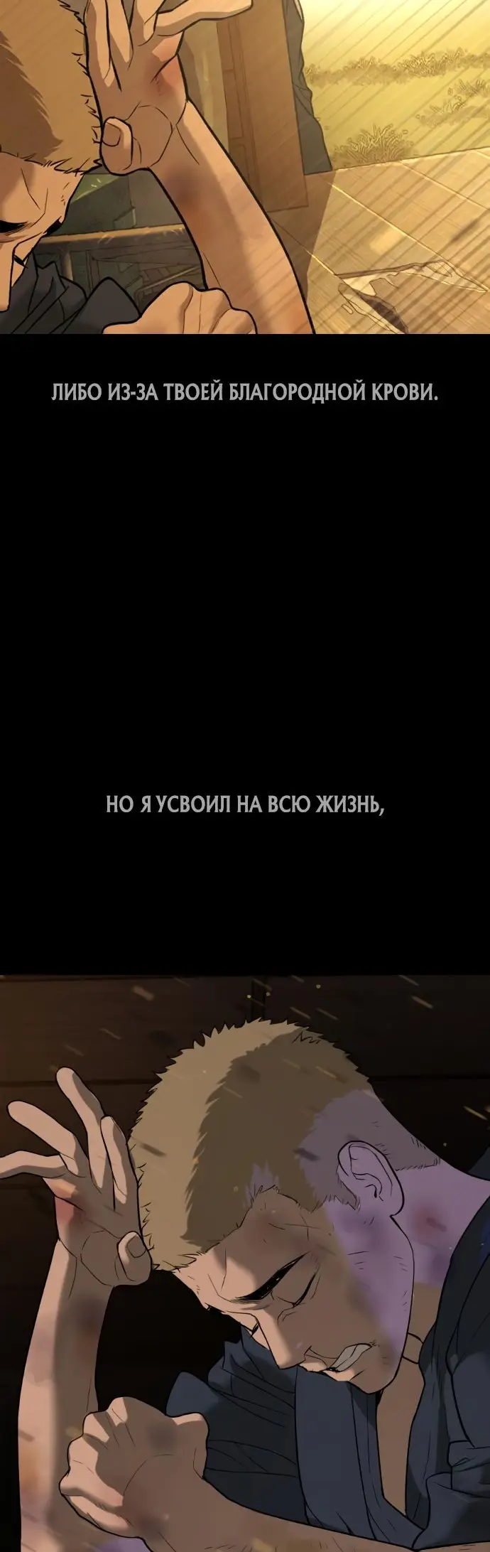 Страница 80 главы 36 манги Убийца Педро / Killer Pedro