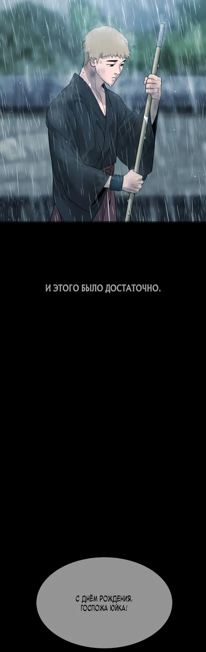 Страница 84 главы 36 манги Убийца Педро / Killer Pedro