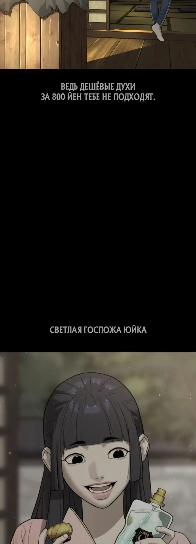 Страница 88 главы 36 манги Убийца Педро / Killer Pedro