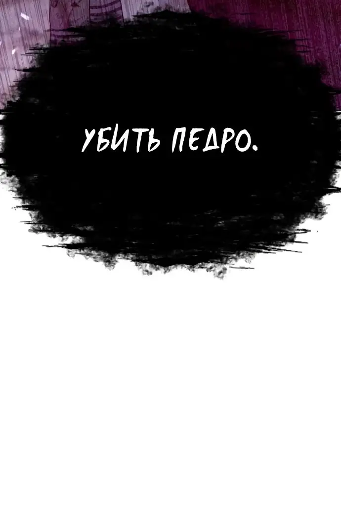 Страница 18 главы 75 манги Убийца Педро / Killer Pedro