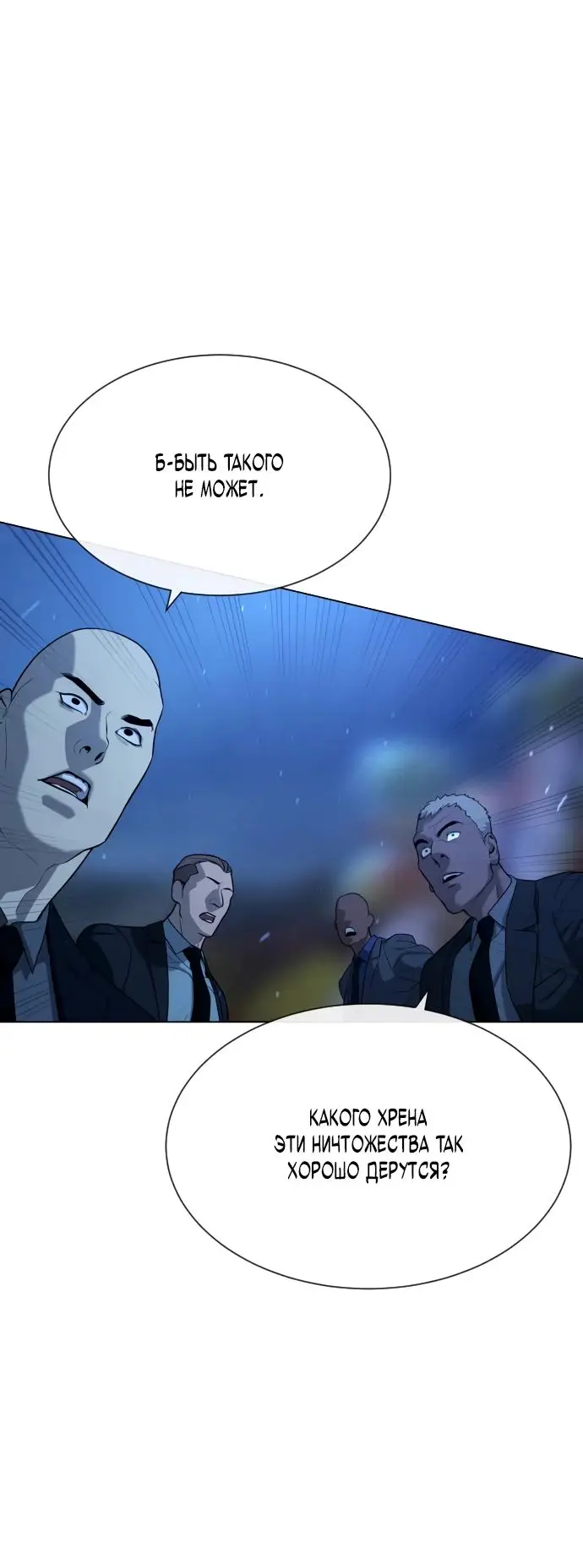 Страница 79 главы 75 манги Убийца Педро / Killer Pedro