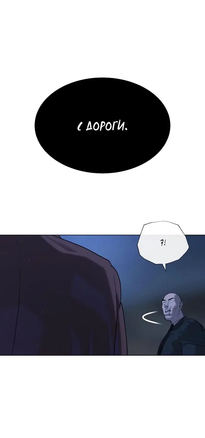 Страница 84 главы 75 манги Убийца Педро / Killer Pedro
