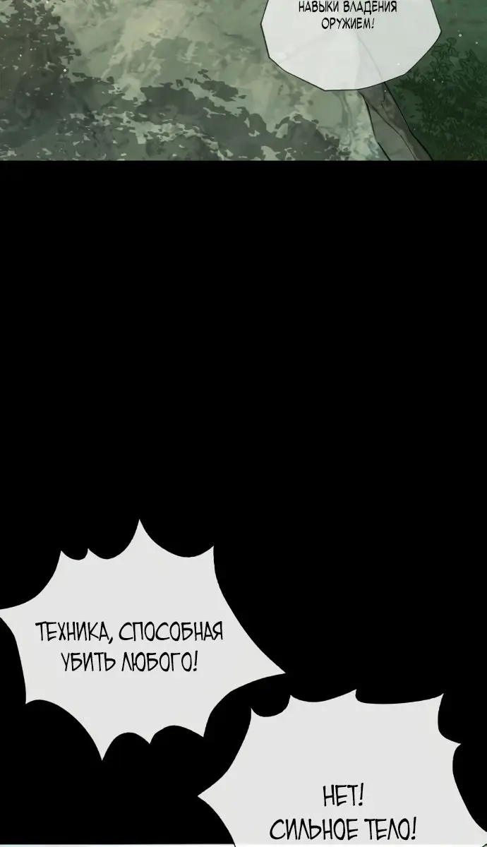 Страница 73 главы 21 манги Убийца Педро / Killer Pedro