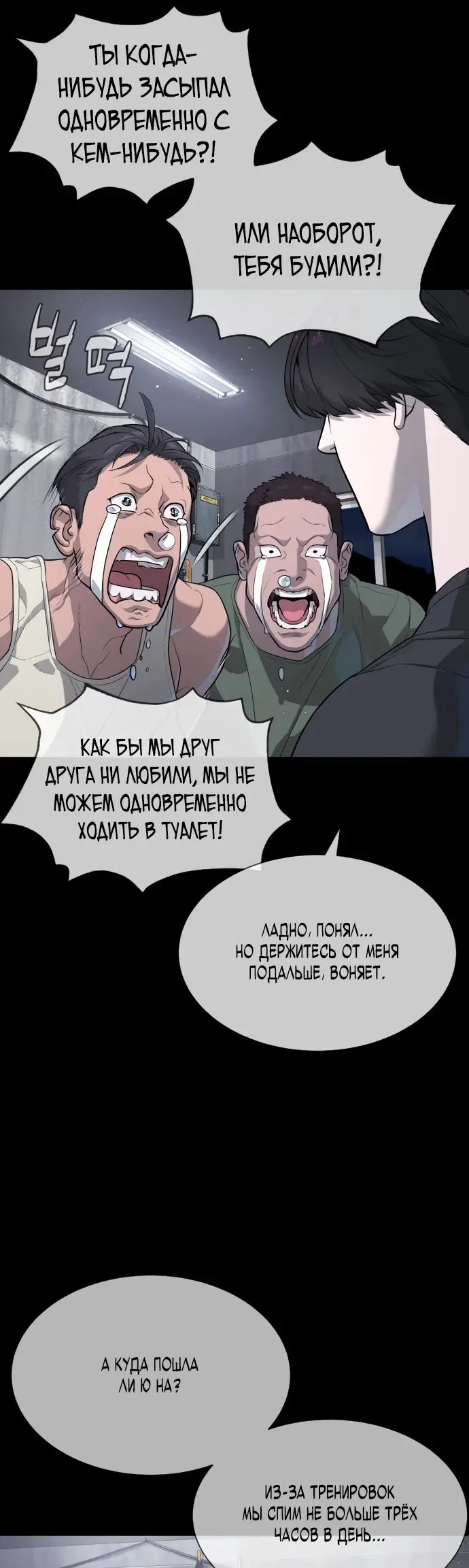 Страница 44 главы 53 манги Убийца Педро / Killer Pedro