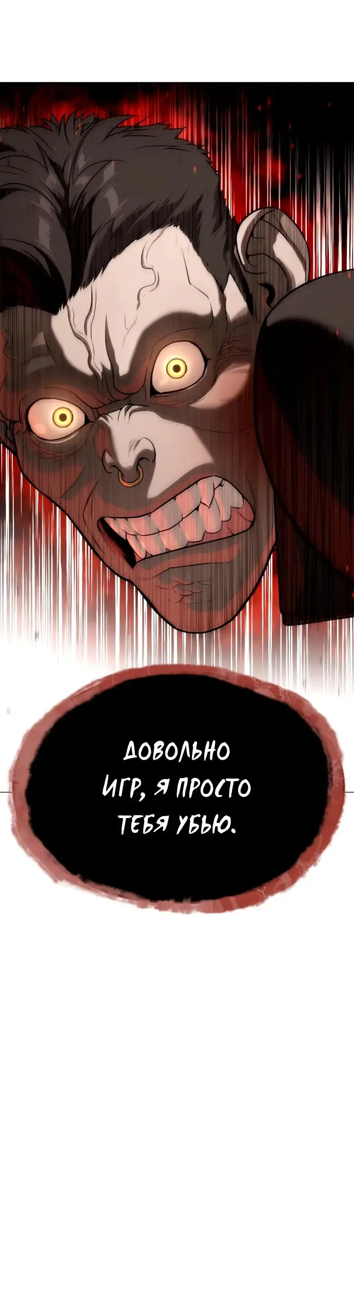 Страница 62 главы 53 манги Убийца Педро / Killer Pedro