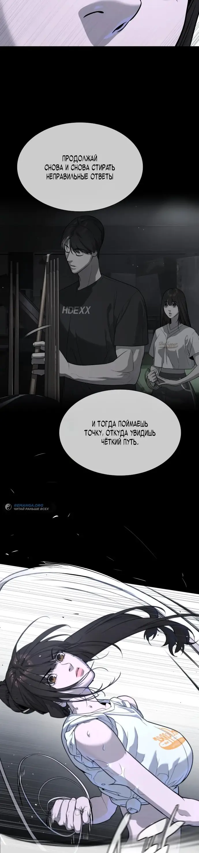Страница 67 главы 53 манги Убийца Педро / Killer Pedro