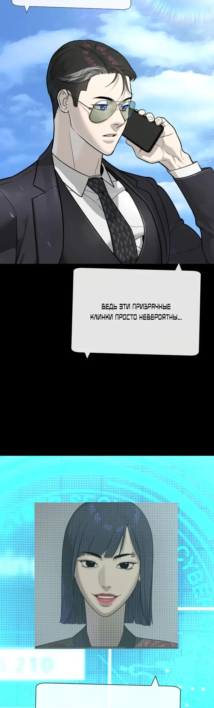 Страница 77 главы 33 манги Убийца Педро / Killer Pedro