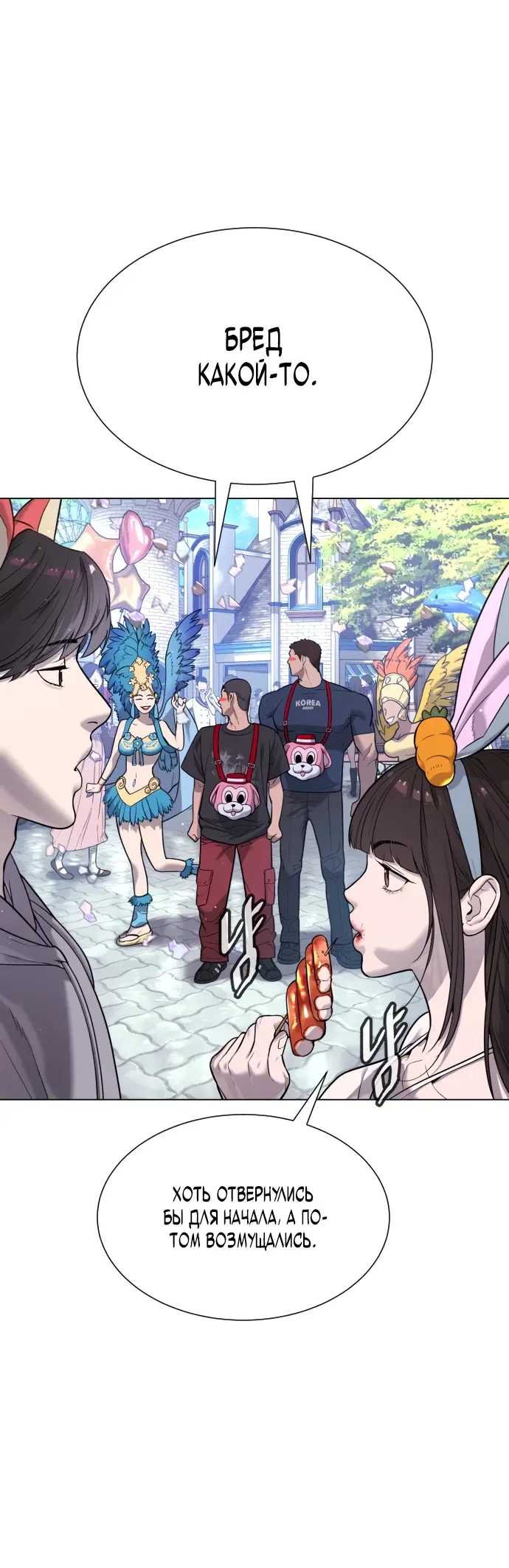 Страница 4 главы 7 манги Убийца Педро / Killer Pedro