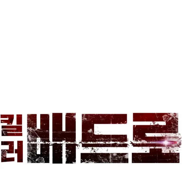 Страница 11 главы 7 манги Убийца Педро / Killer Pedro