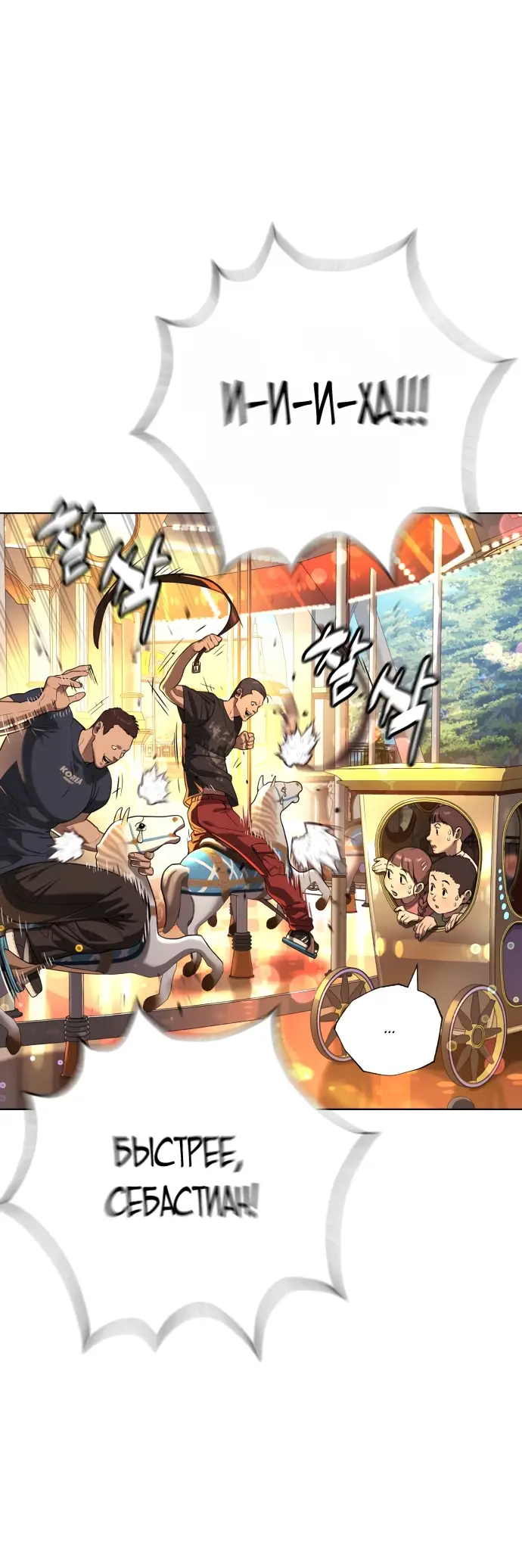 Страница 17 главы 7 манги Убийца Педро / Killer Pedro