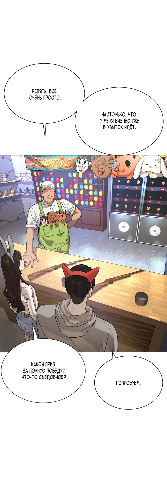 Страница 19 главы 7 манги Убийца Педро / Killer Pedro