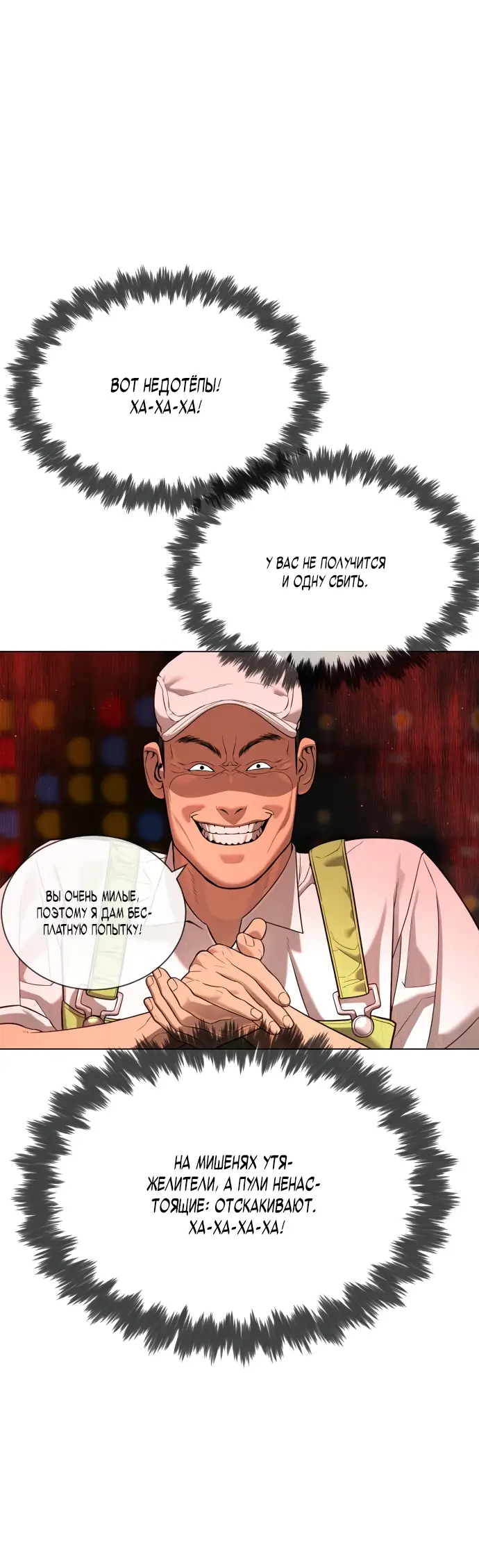 Страница 20 главы 7 манги Убийца Педро / Killer Pedro