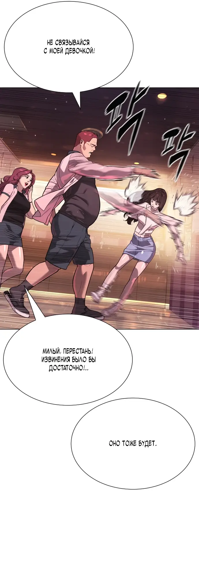 Страница 44 главы 7 манги Убийца Педро / Killer Pedro