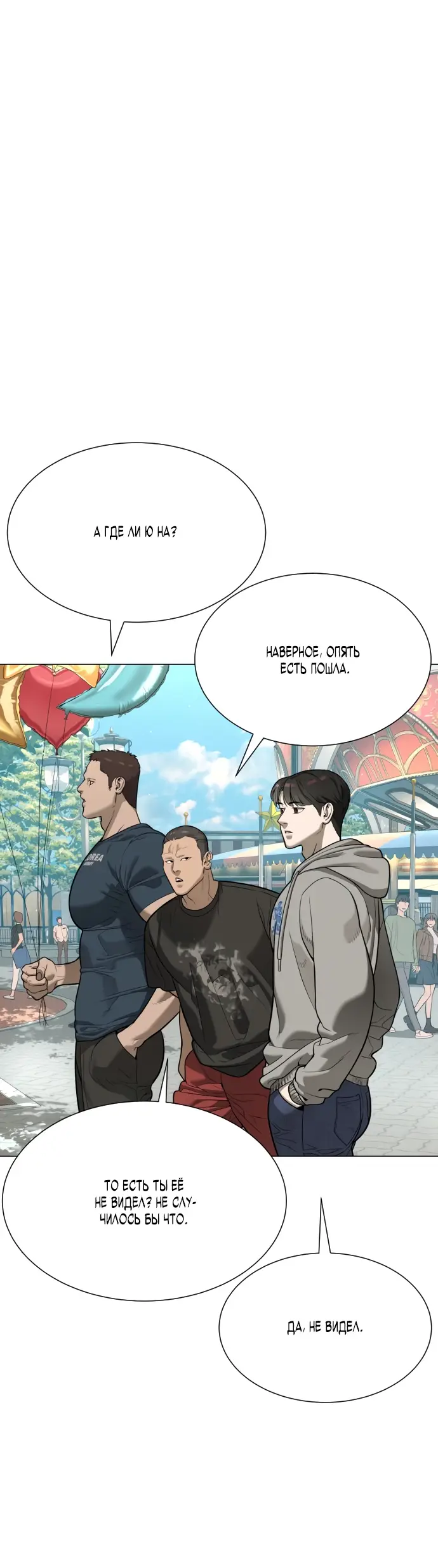 Страница 46 главы 7 манги Убийца Педро / Killer Pedro