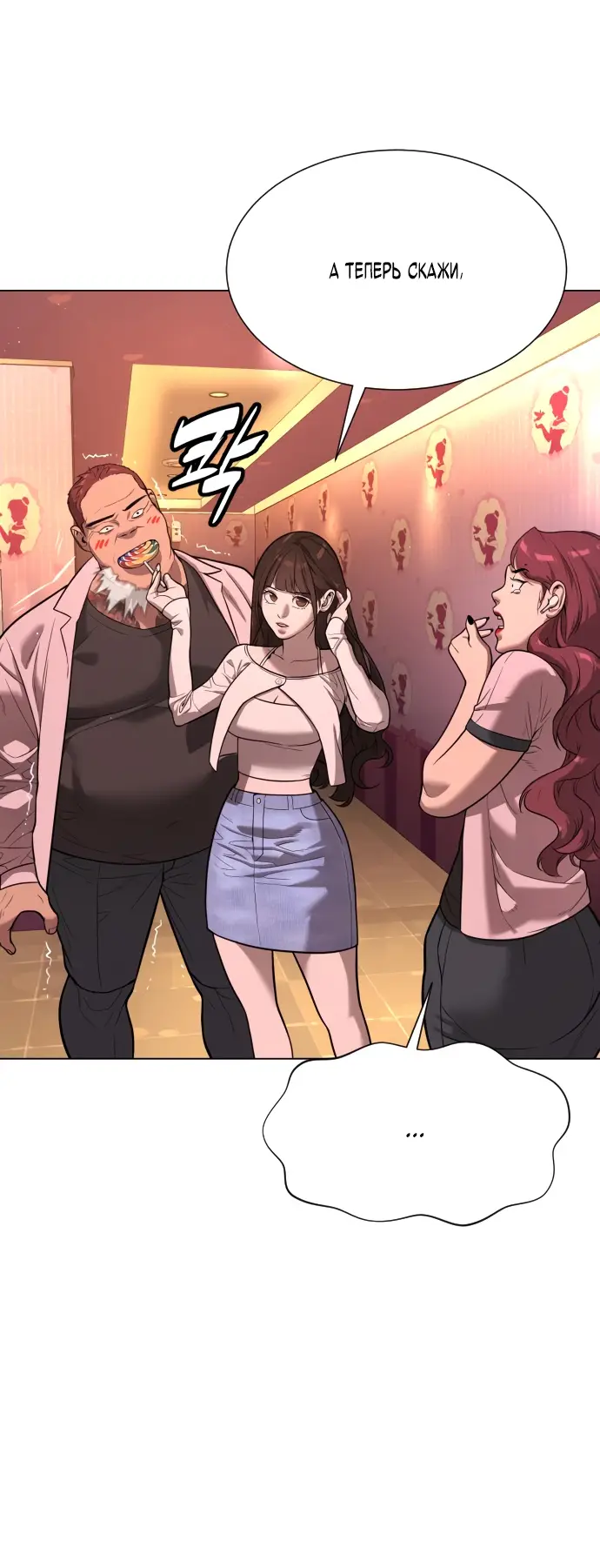 Страница 54 главы 7 манги Убийца Педро / Killer Pedro