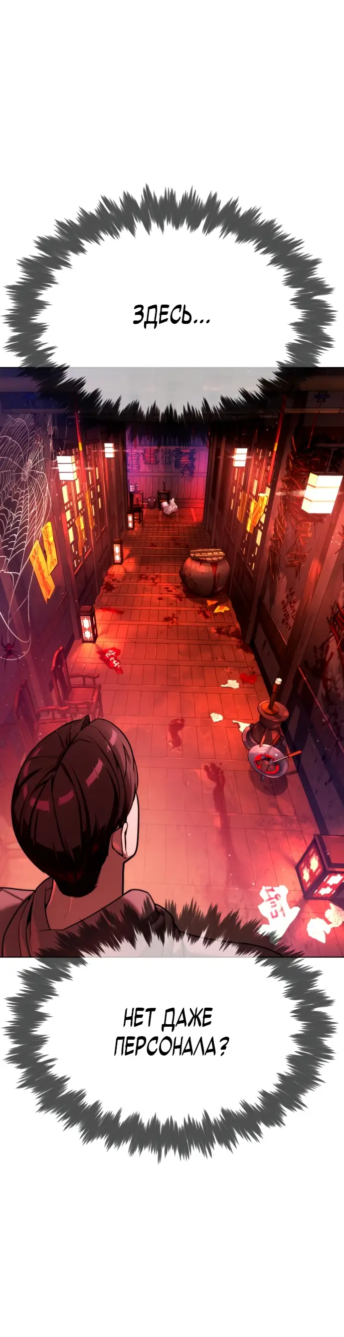 Страница 68 главы 7 манги Убийца Педро / Killer Pedro