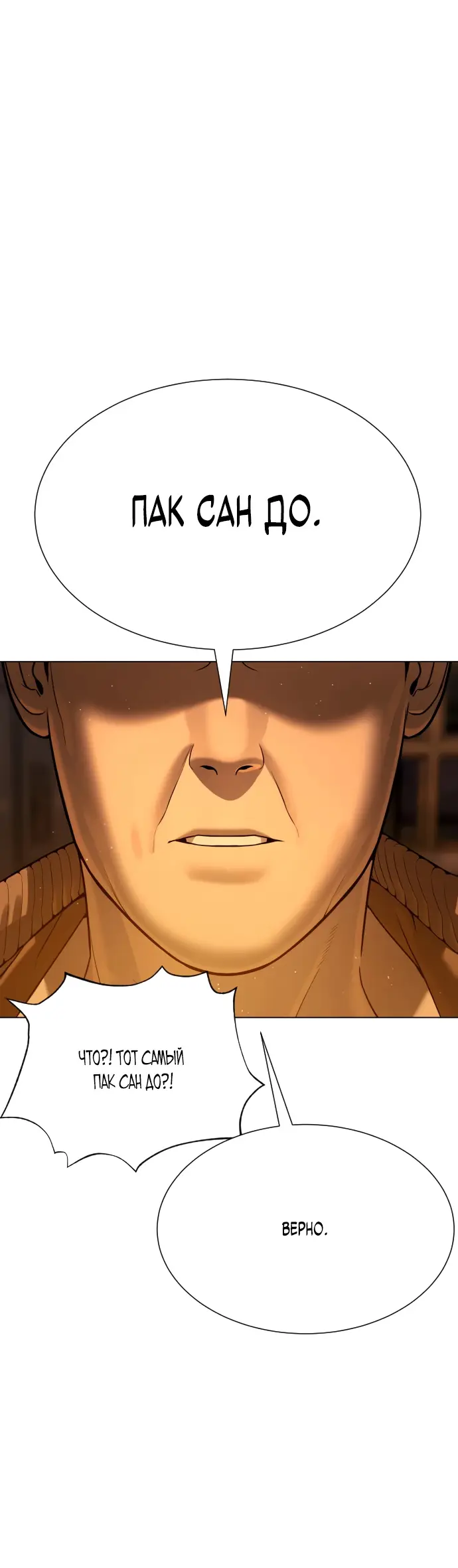 Страница 84 главы 7 манги Убийца Педро / Killer Pedro