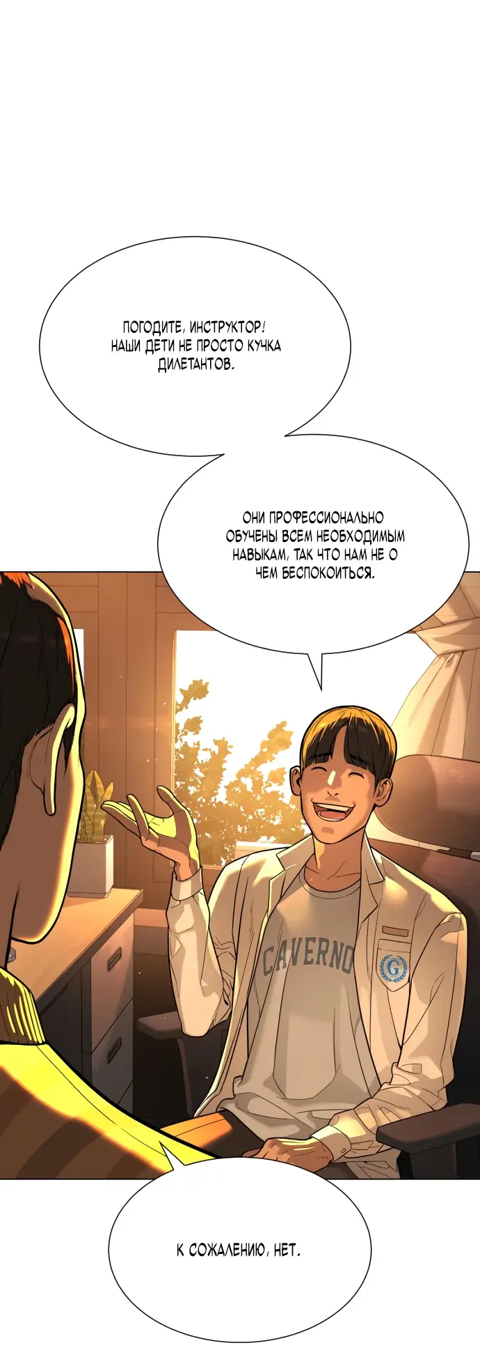 Страница 86 главы 7 манги Убийца Педро / Killer Pedro