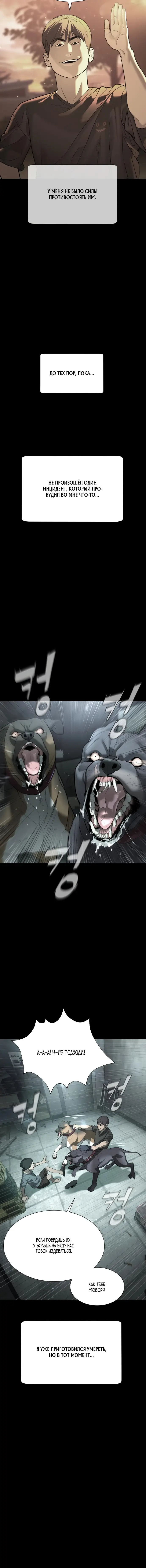 Страница 4 главы 10 манги Убийца Педро / Killer Pedro