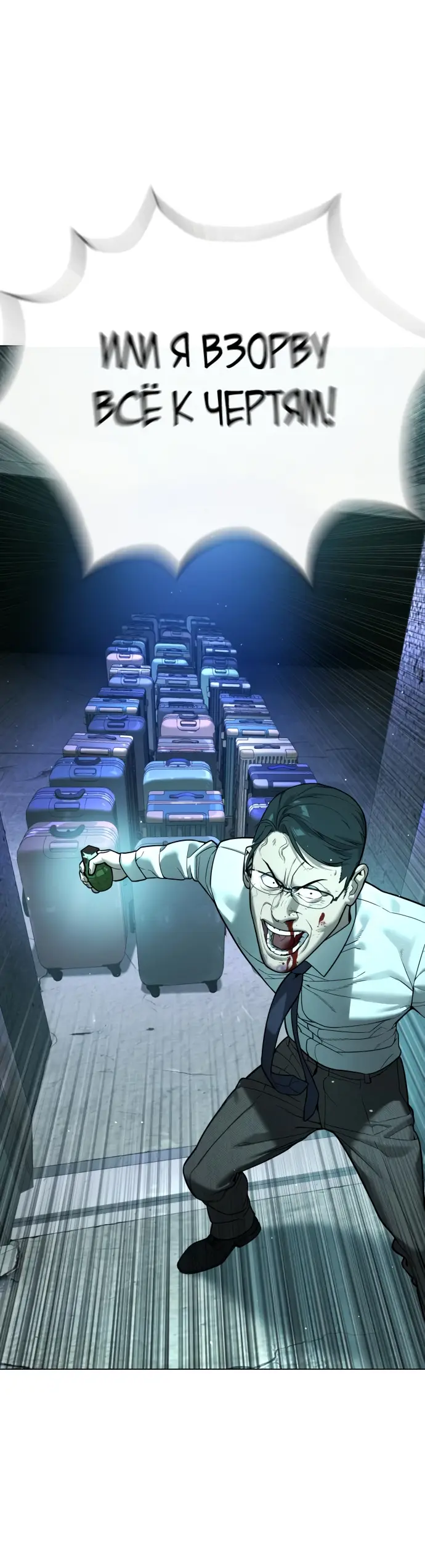 Страница 22 главы 10 манги Убийца Педро / Killer Pedro