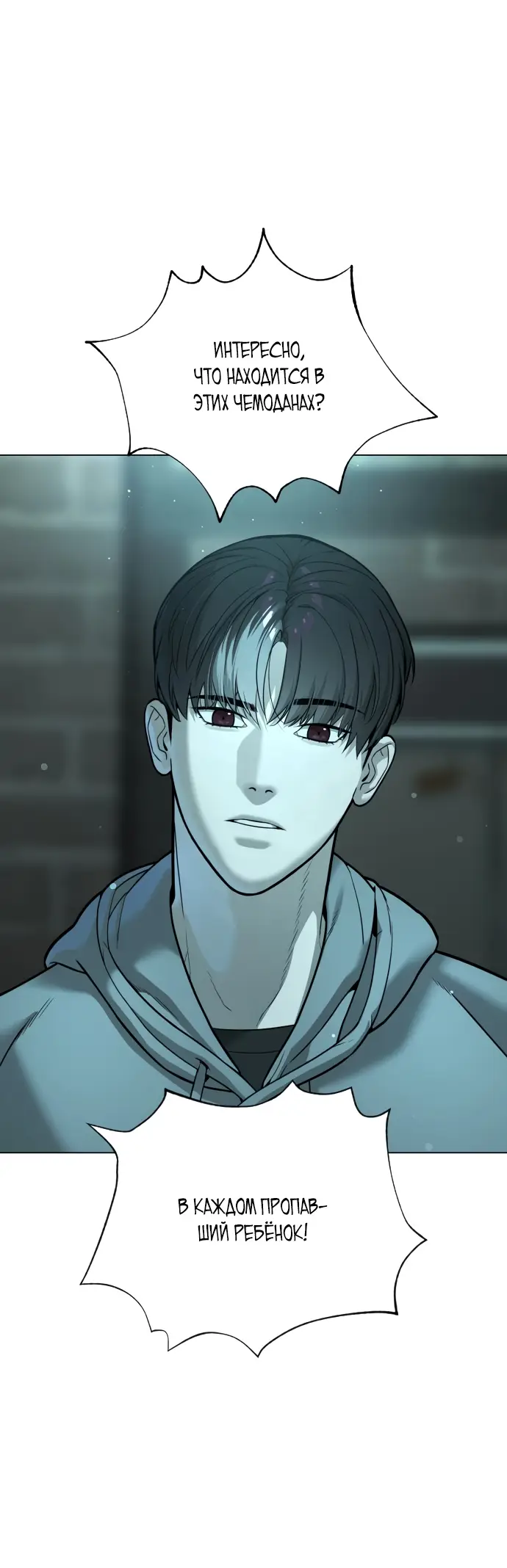 Страница 23 главы 10 манги Убийца Педро / Killer Pedro