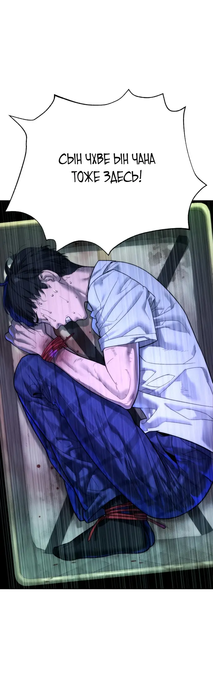 Страница 24 главы 10 манги Убийца Педро / Killer Pedro