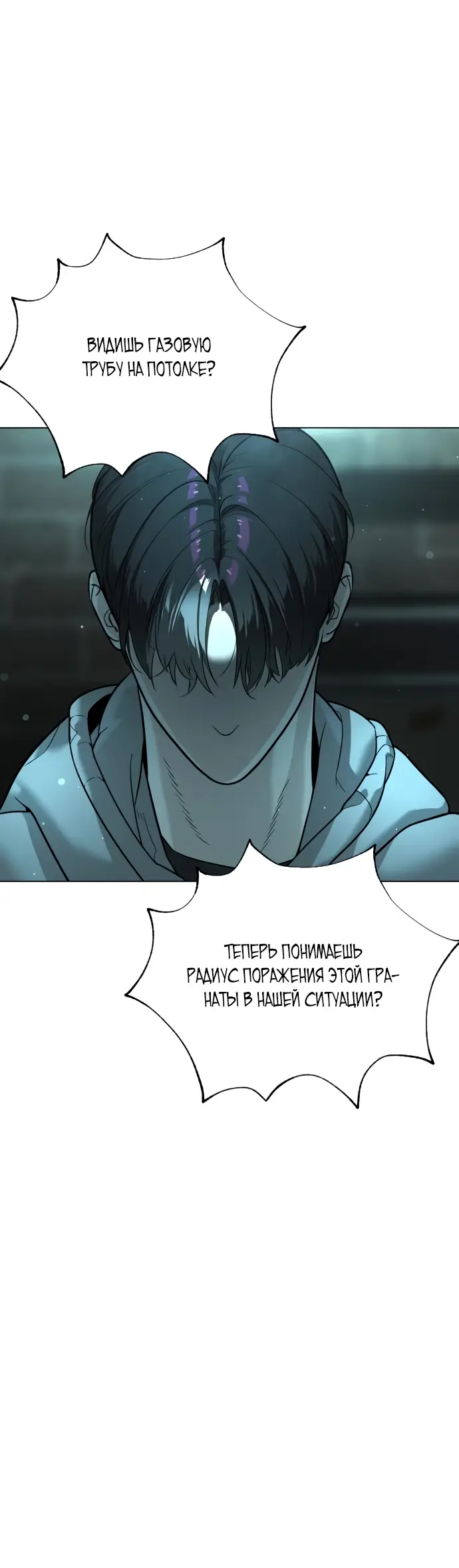 Страница 26 главы 10 манги Убийца Педро / Killer Pedro