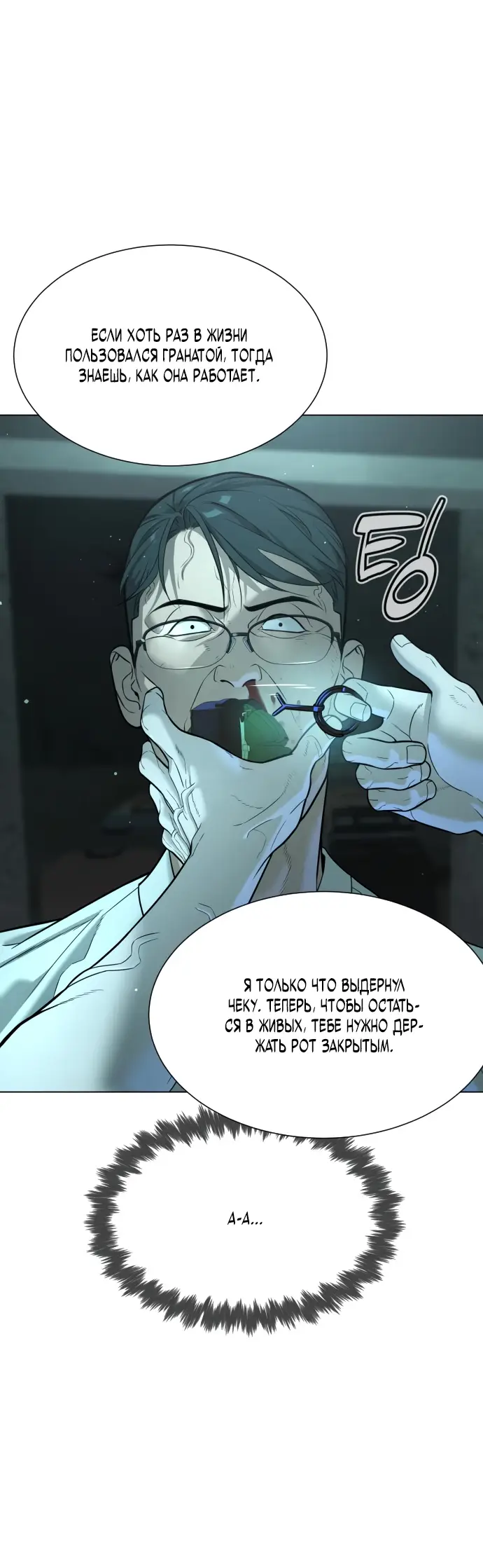 Страница 30 главы 10 манги Убийца Педро / Killer Pedro