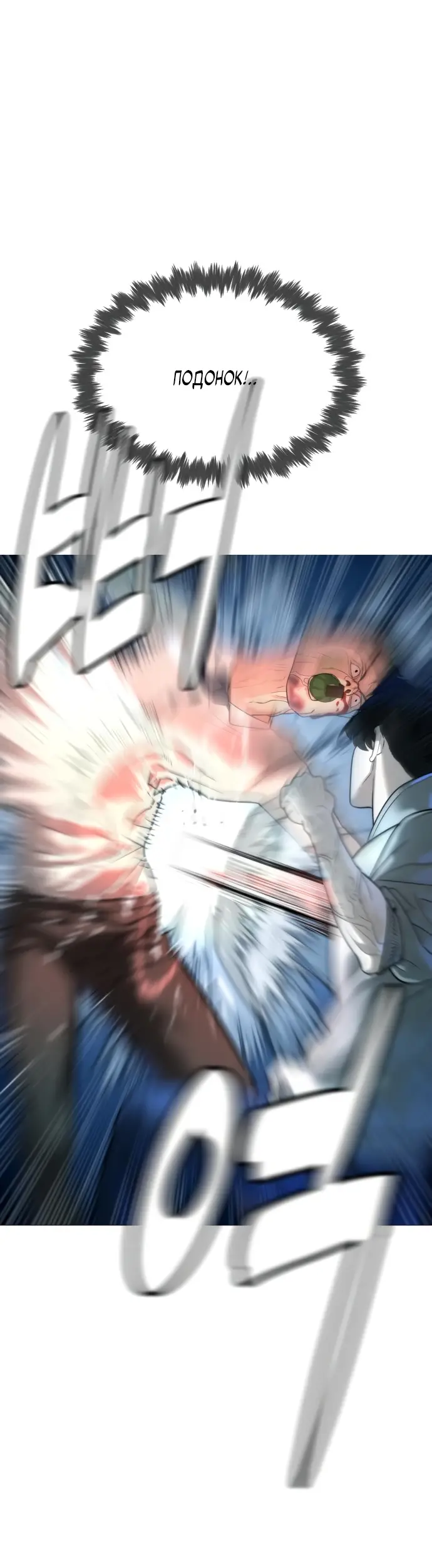 Страница 32 главы 10 манги Убийца Педро / Killer Pedro