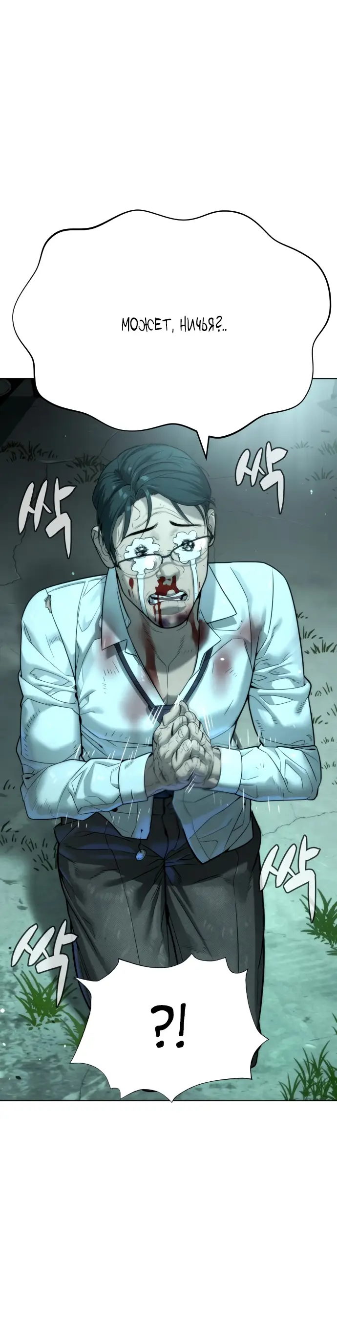 Страница 43 главы 10 манги Убийца Педро / Killer Pedro