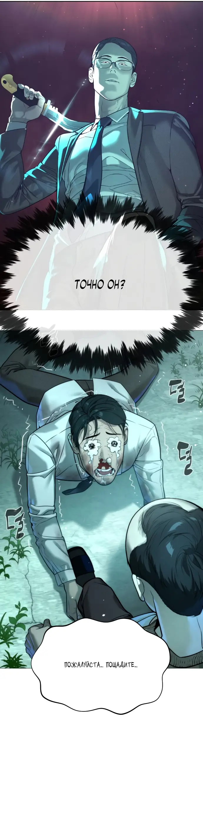 Страница 48 главы 10 манги Убийца Педро / Killer Pedro