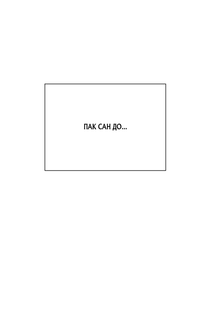 Страница 53 главы 10 манги Убийца Педро / Killer Pedro