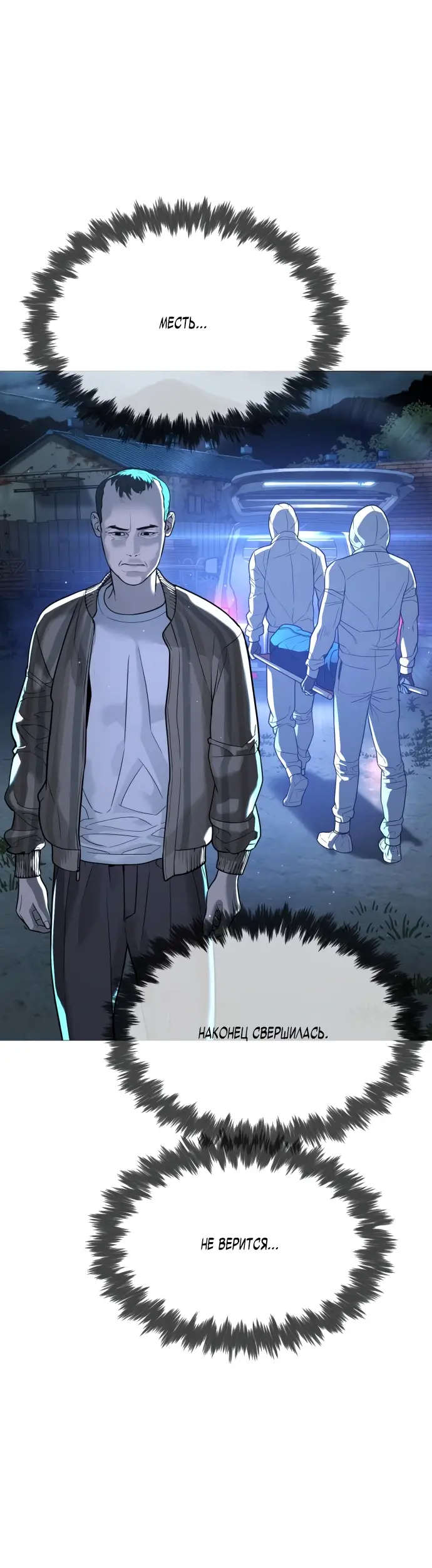 Страница 55 главы 10 манги Убийца Педро / Killer Pedro