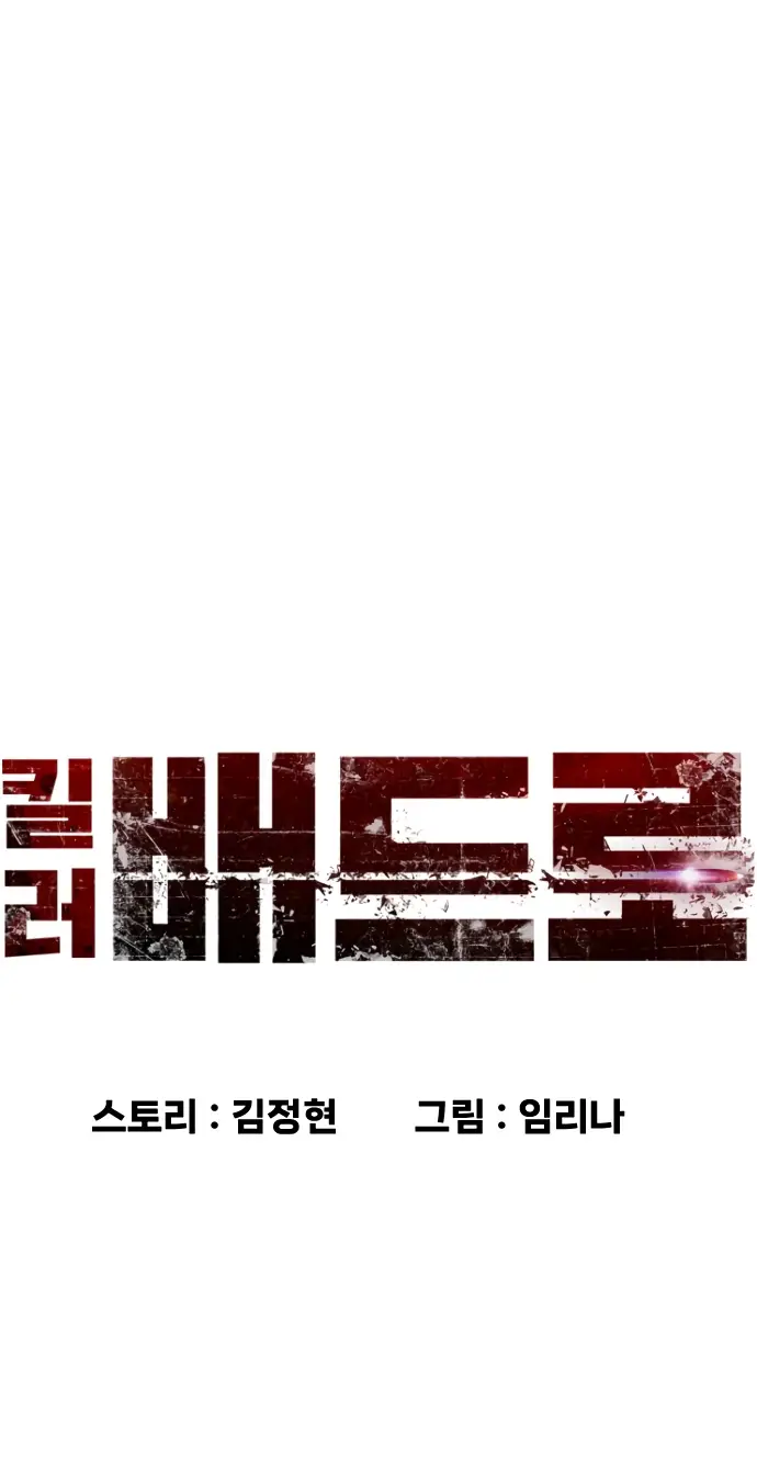 Страница 59 главы 10 манги Убийца Педро / Killer Pedro