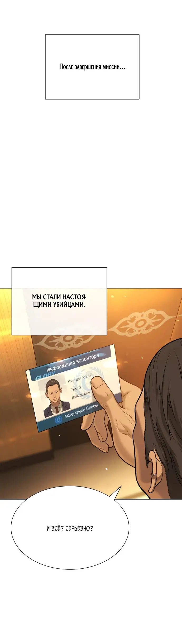 Страница 61 главы 10 манги Убийца Педро / Killer Pedro