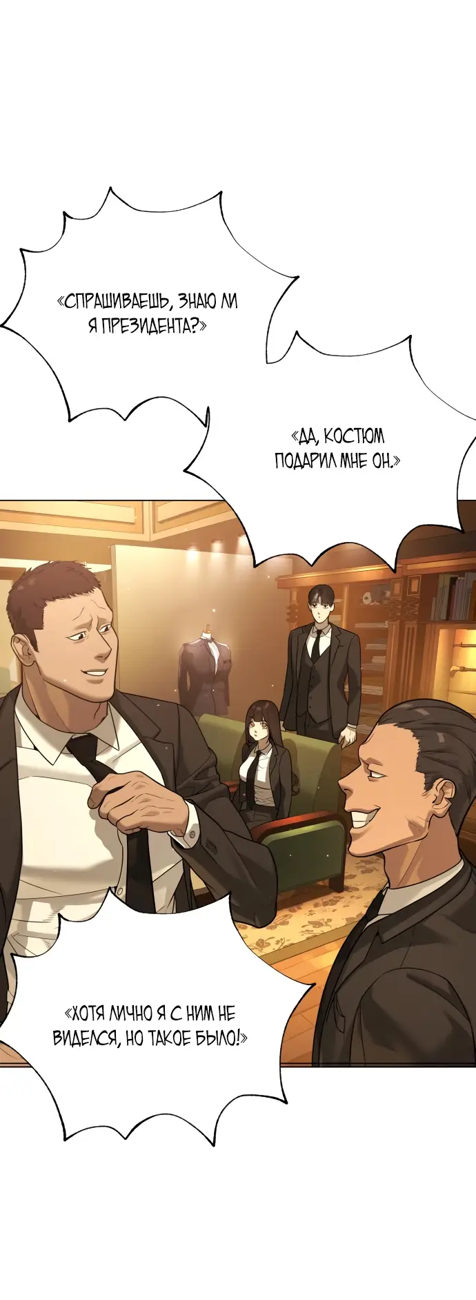 Страница 74 главы 10 манги Убийца Педро / Killer Pedro