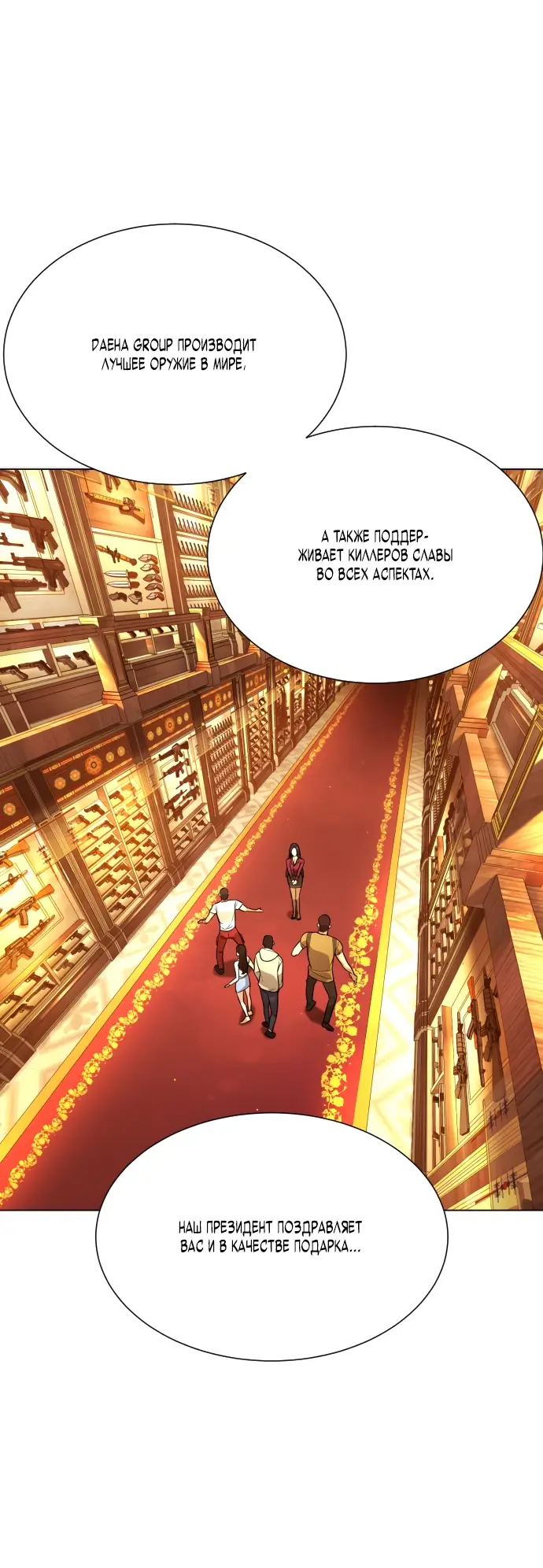 Страница 79 главы 10 манги Убийца Педро / Killer Pedro